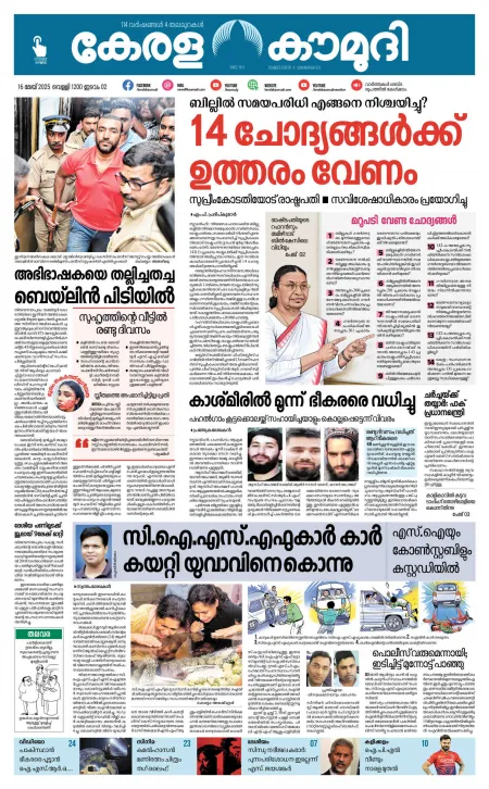 Kaumudy Epaper